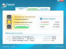 гаджет «carambis driver updater» и с драйверами нет проблем